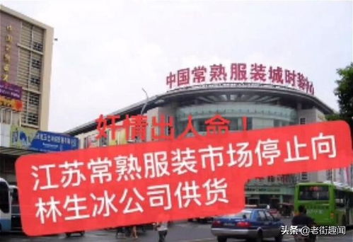 杭州林生斌事件引發(fā)行業(yè)震蕩 服裝廠集體斷供，損失或達千萬級別